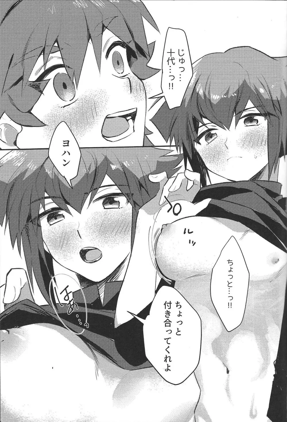 レベル12の悪魔と融合してなにもないわけがない Page.2