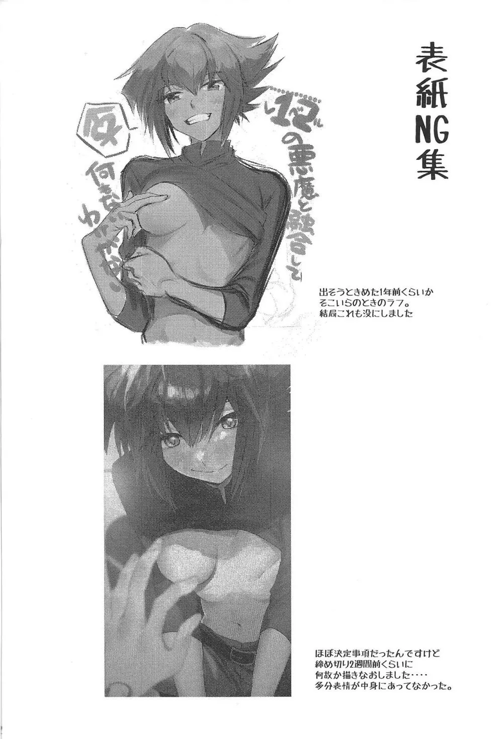 レベル12の悪魔と融合してなにもないわけがない Page.21