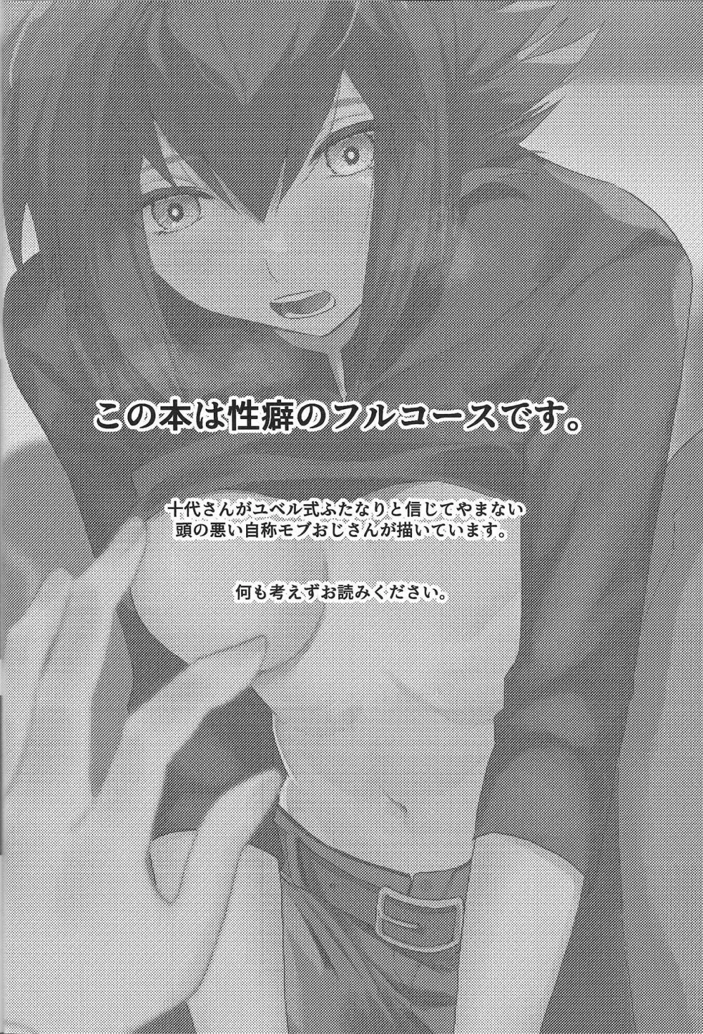 レベル12の悪魔と融合してなにもないわけがない Page.3