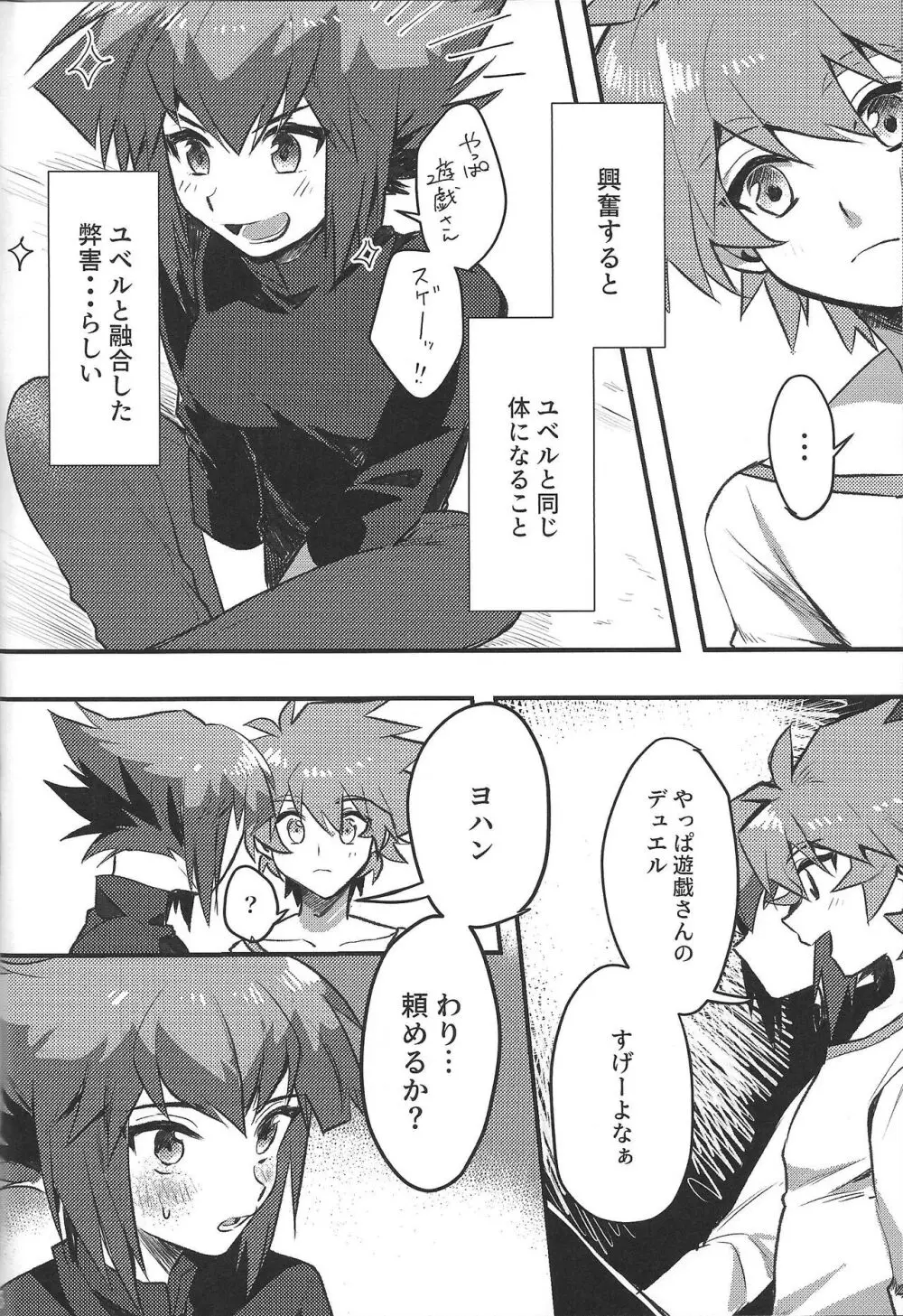 レベル12の悪魔と融合してなにもないわけがない Page.5