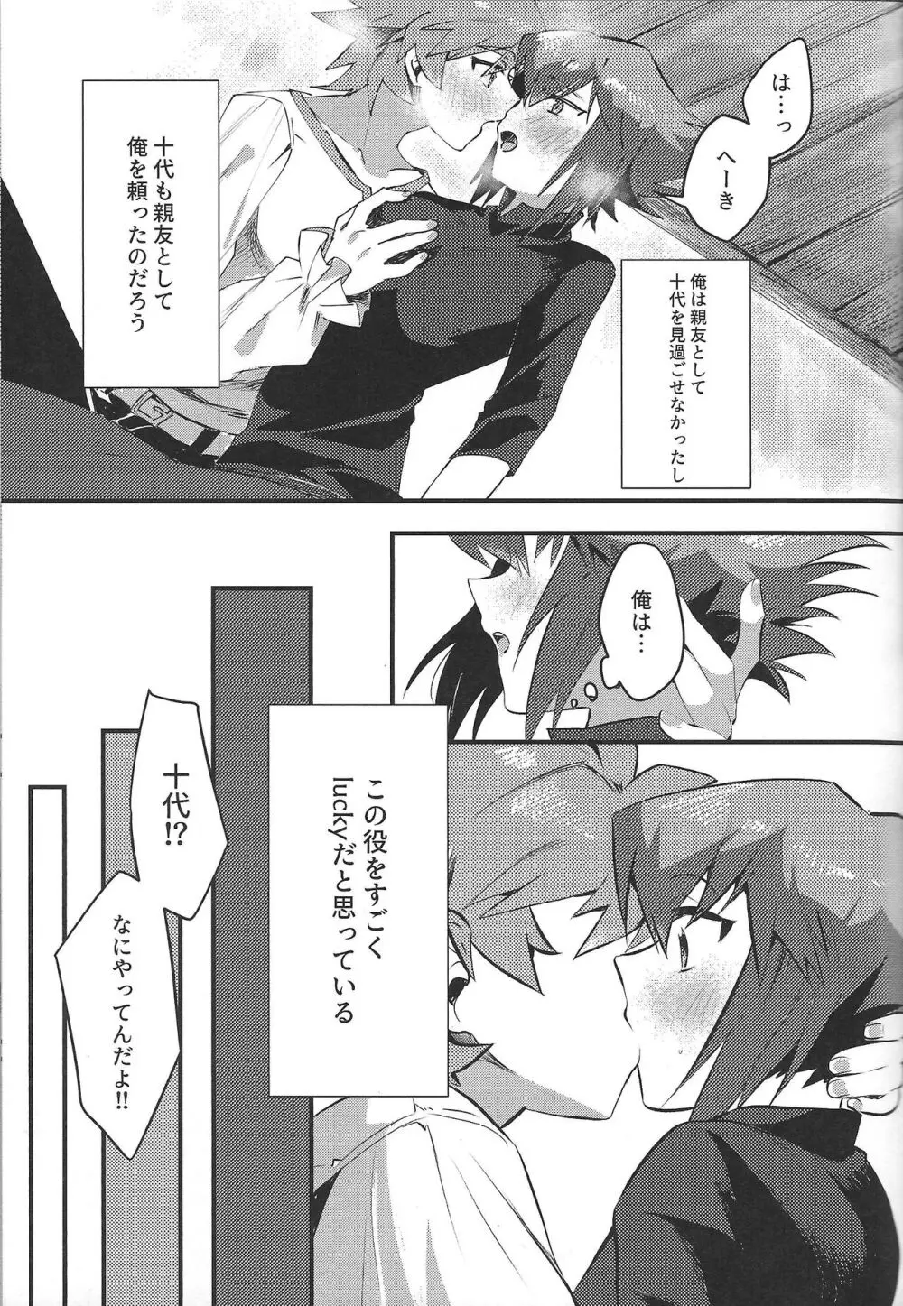 レベル12の悪魔と融合してなにもないわけがない Page.8