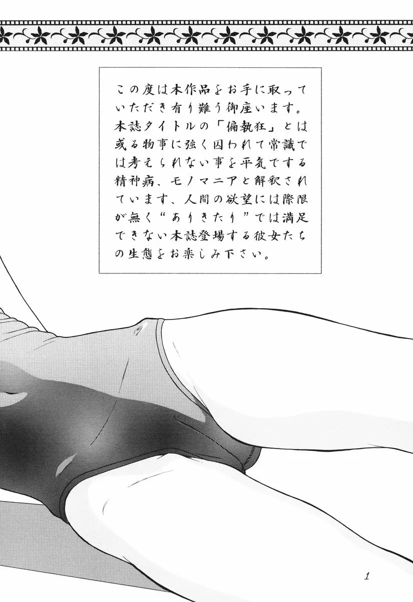 彼女は偏執狂 Page.2