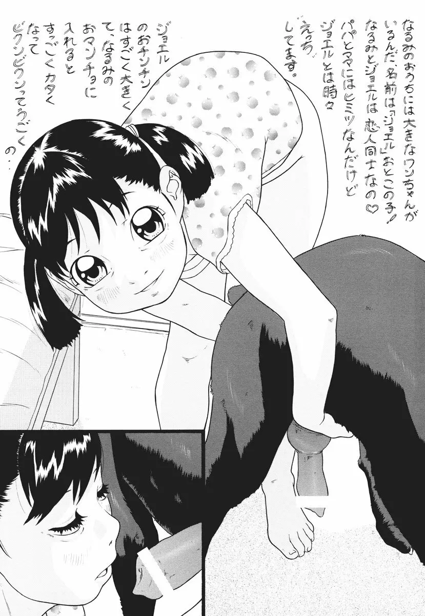 彼女は偏執狂 Page.22
