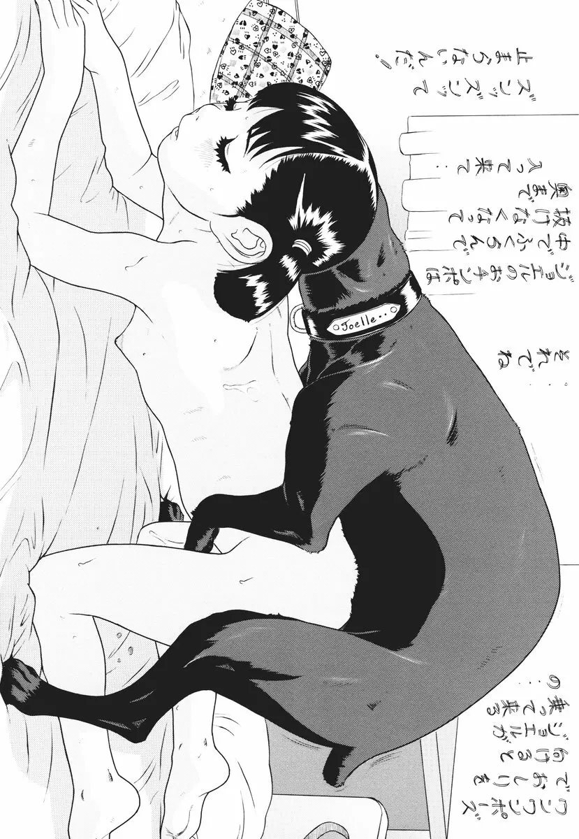 彼女は偏執狂 Page.24