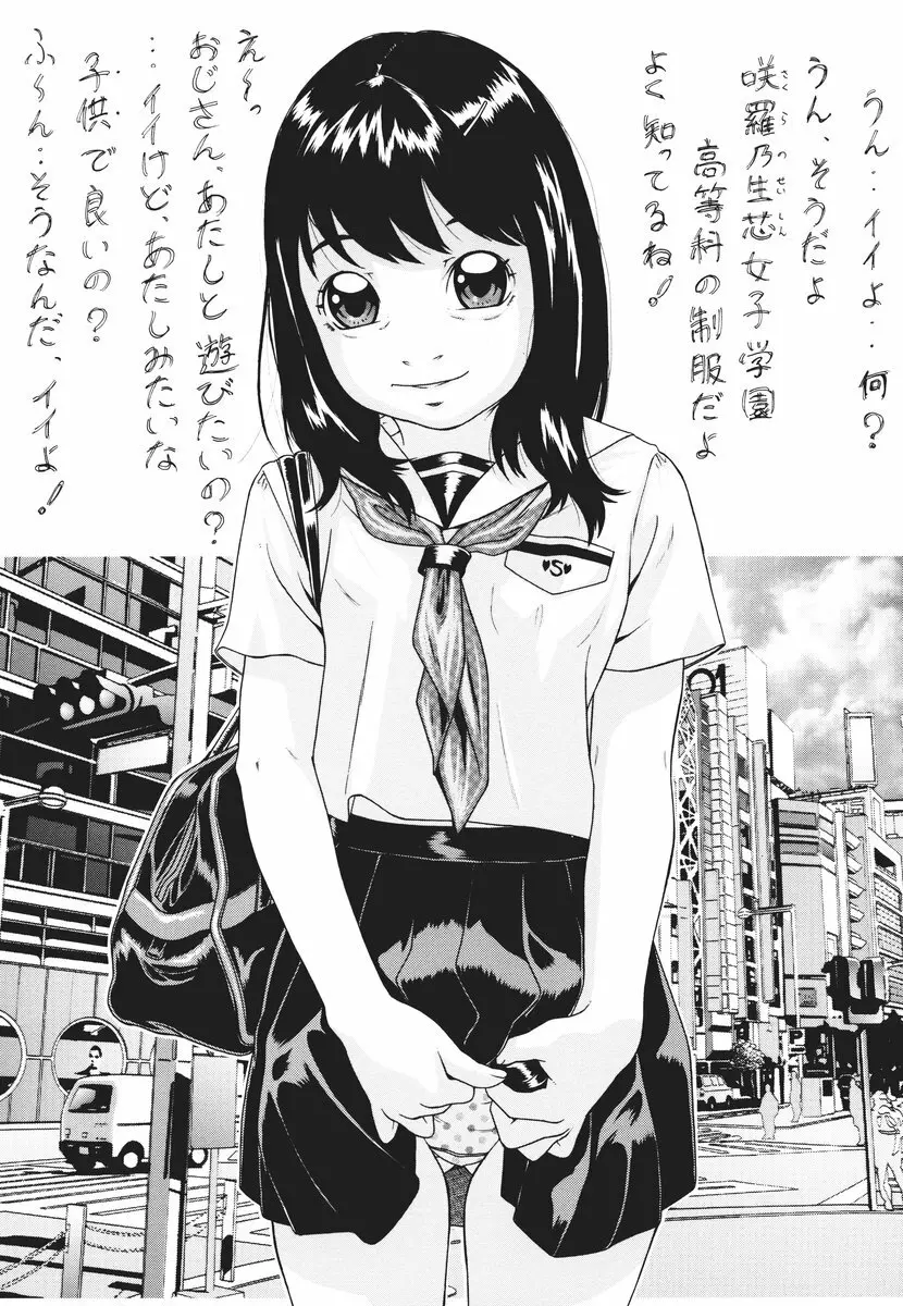 彼女は偏執狂 Page.5