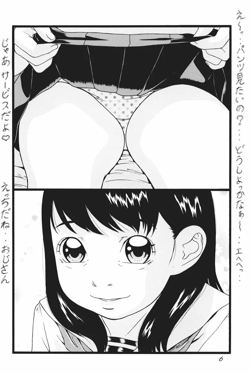 彼女は偏執狂 Page.7