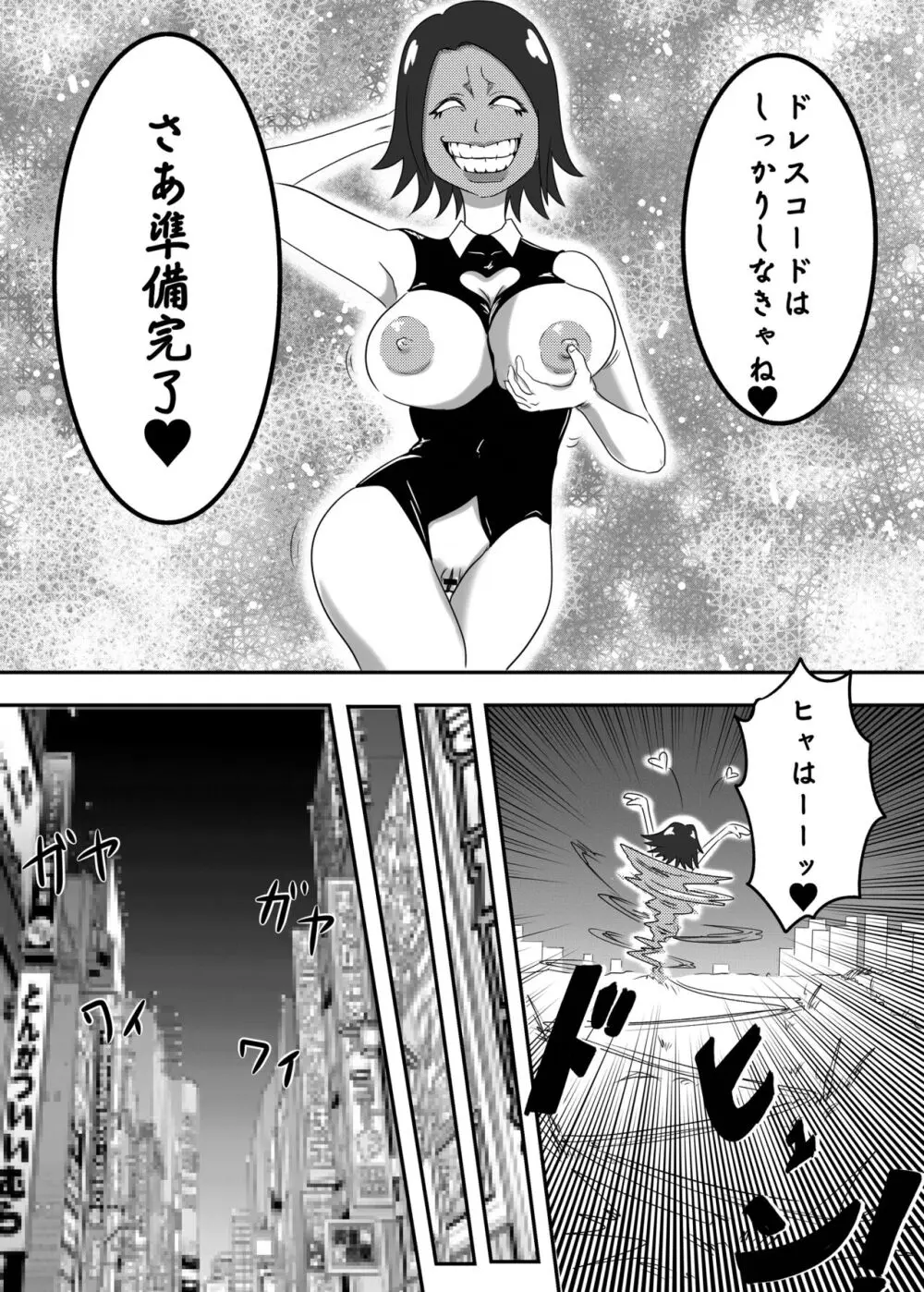 悪堕ちMASK2 -普通のOLが変態に変身!?夜の街で男を乱れ食い!!- Page.10
