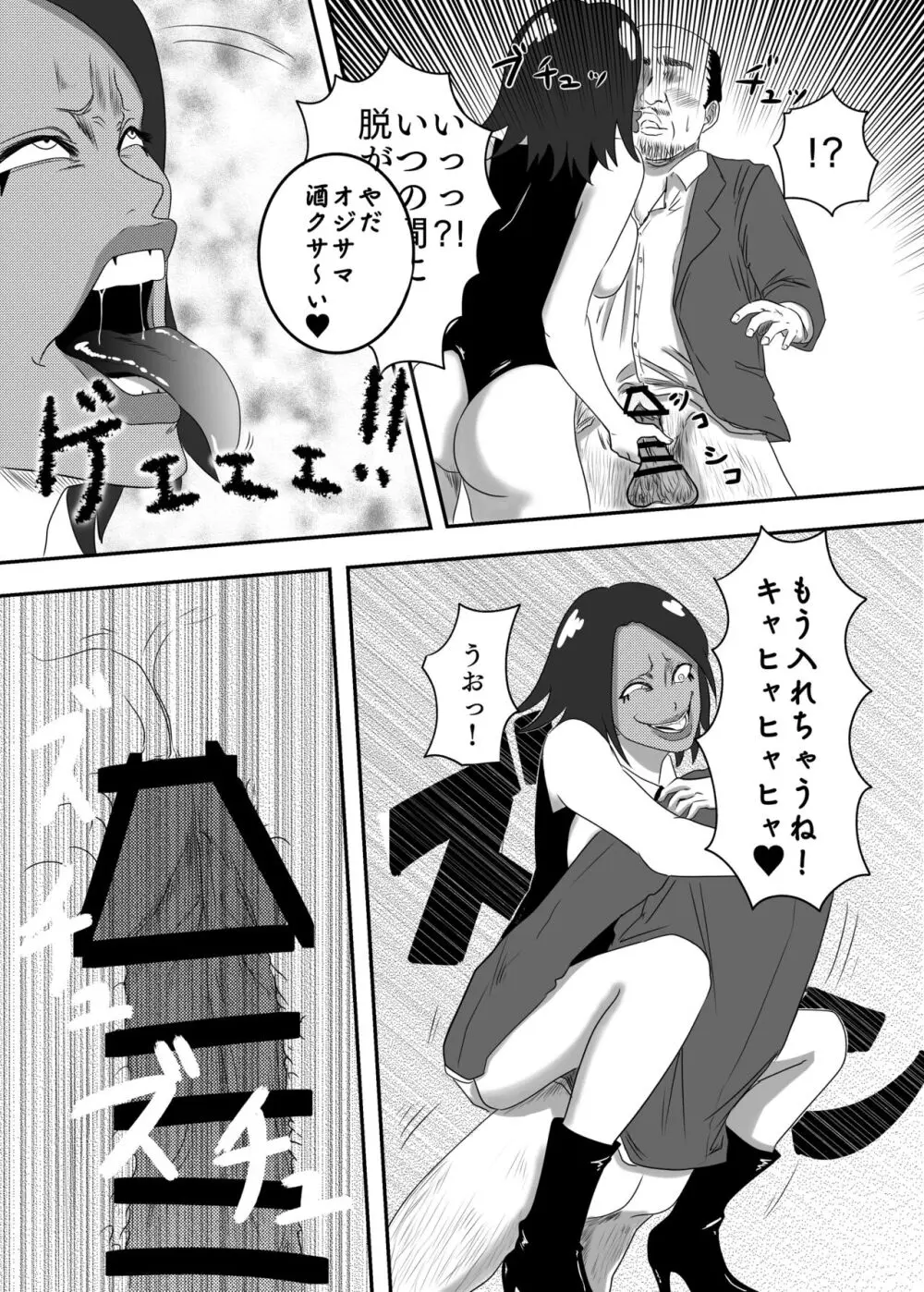 悪堕ちMASK2 -普通のOLが変態に変身!?夜の街で男を乱れ食い!!- Page.12