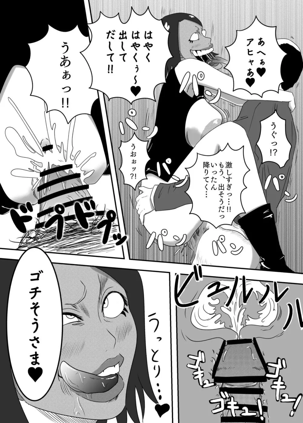 悪堕ちMASK2 -普通のOLが変態に変身!?夜の街で男を乱れ食い!!- Page.13