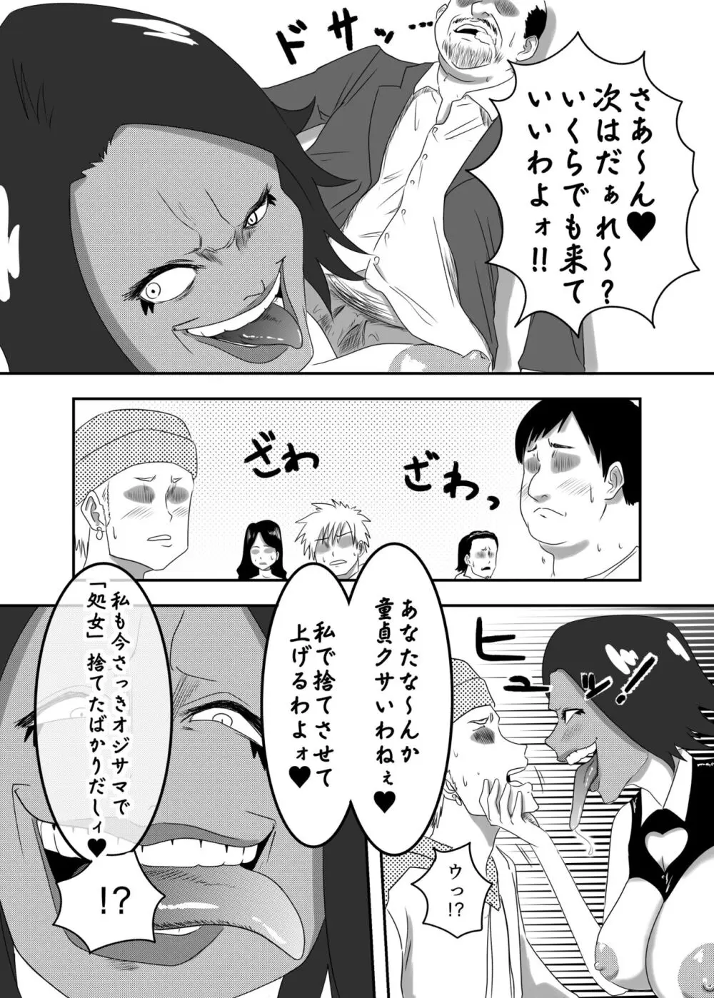 悪堕ちMASK2 -普通のOLが変態に変身!?夜の街で男を乱れ食い!!- Page.14