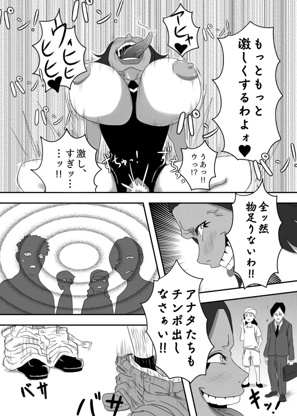 悪堕ちMASK2 -普通のOLが変態に変身!?夜の街で男を乱れ食い!!- Page.15