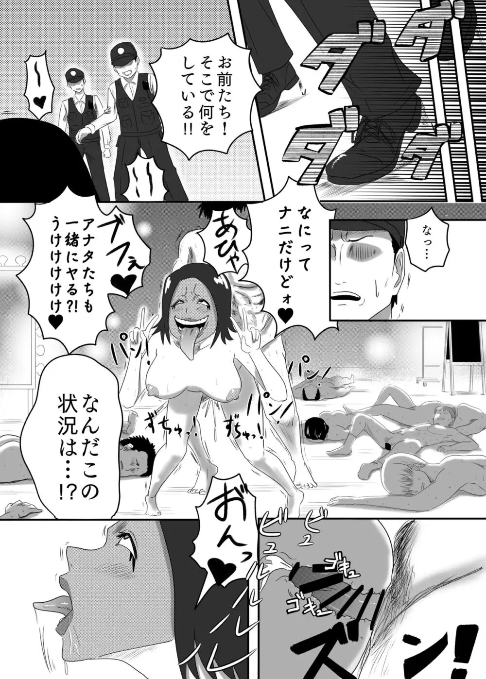 悪堕ちMASK2 -普通のOLが変態に変身!?夜の街で男を乱れ食い!!- Page.17