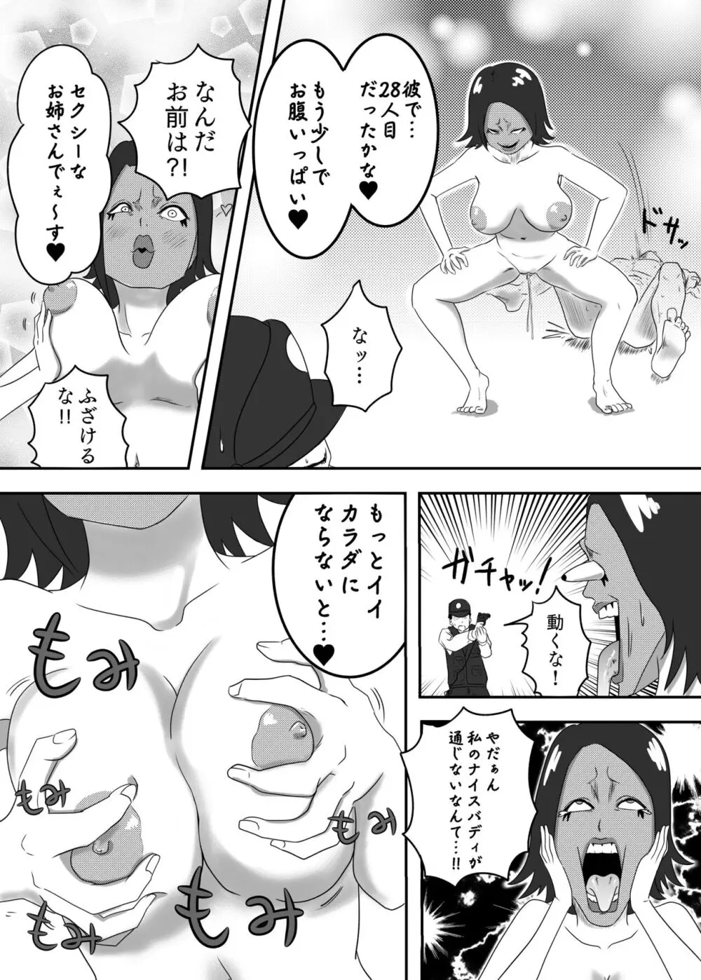 悪堕ちMASK2 -普通のOLが変態に変身!?夜の街で男を乱れ食い!!- Page.18
