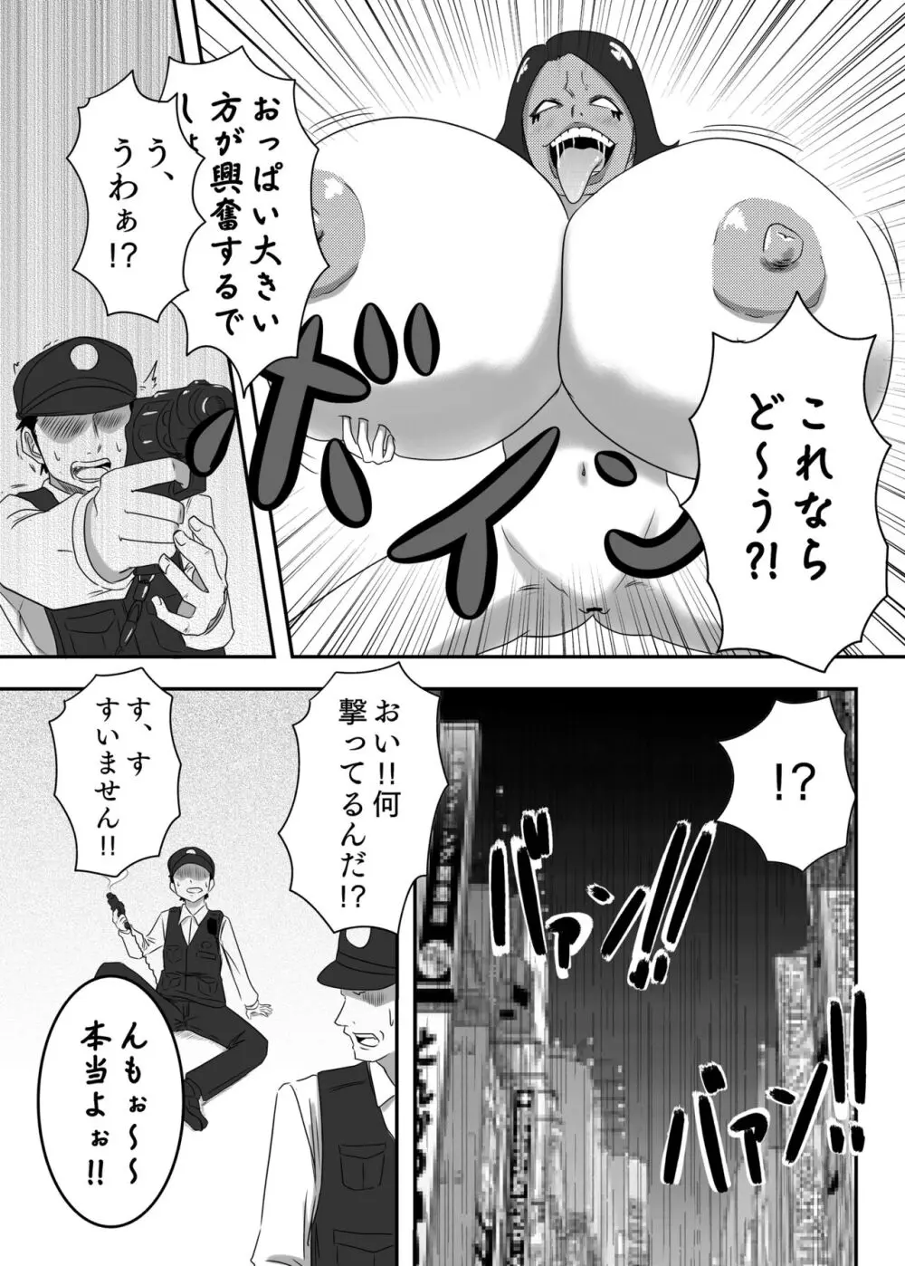 悪堕ちMASK2 -普通のOLが変態に変身!?夜の街で男を乱れ食い!!- Page.19