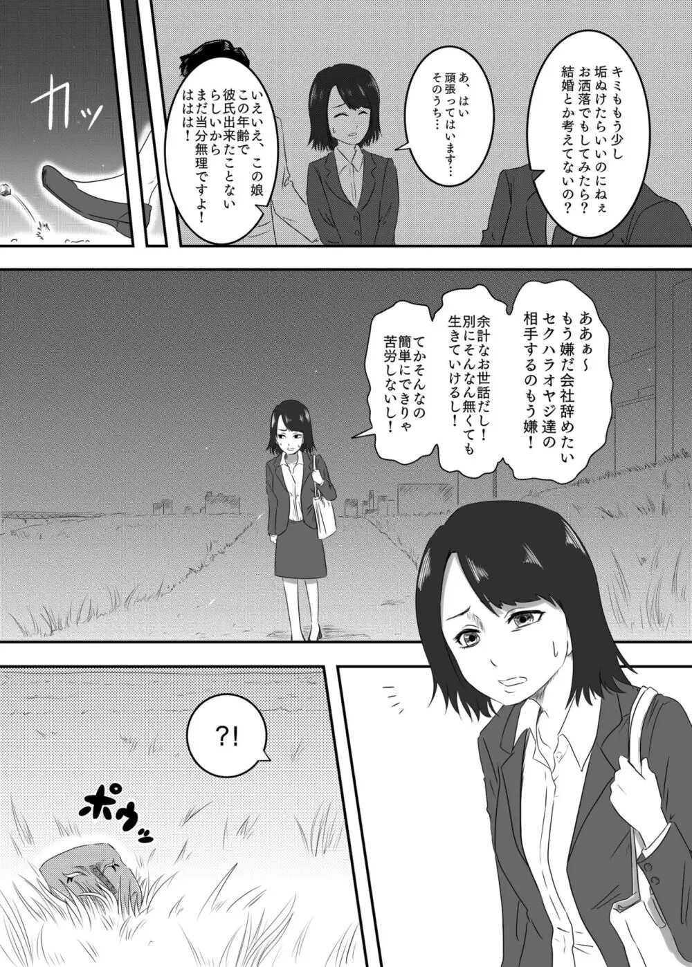 悪堕ちMASK2 -普通のOLが変態に変身!?夜の街で男を乱れ食い!!- Page.2