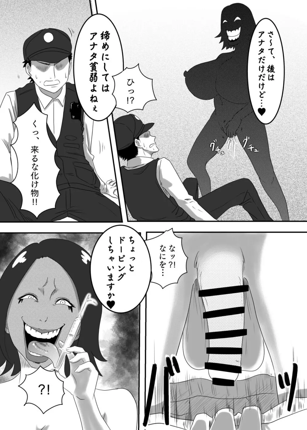 悪堕ちMASK2 -普通のOLが変態に変身!?夜の街で男を乱れ食い!!- Page.24