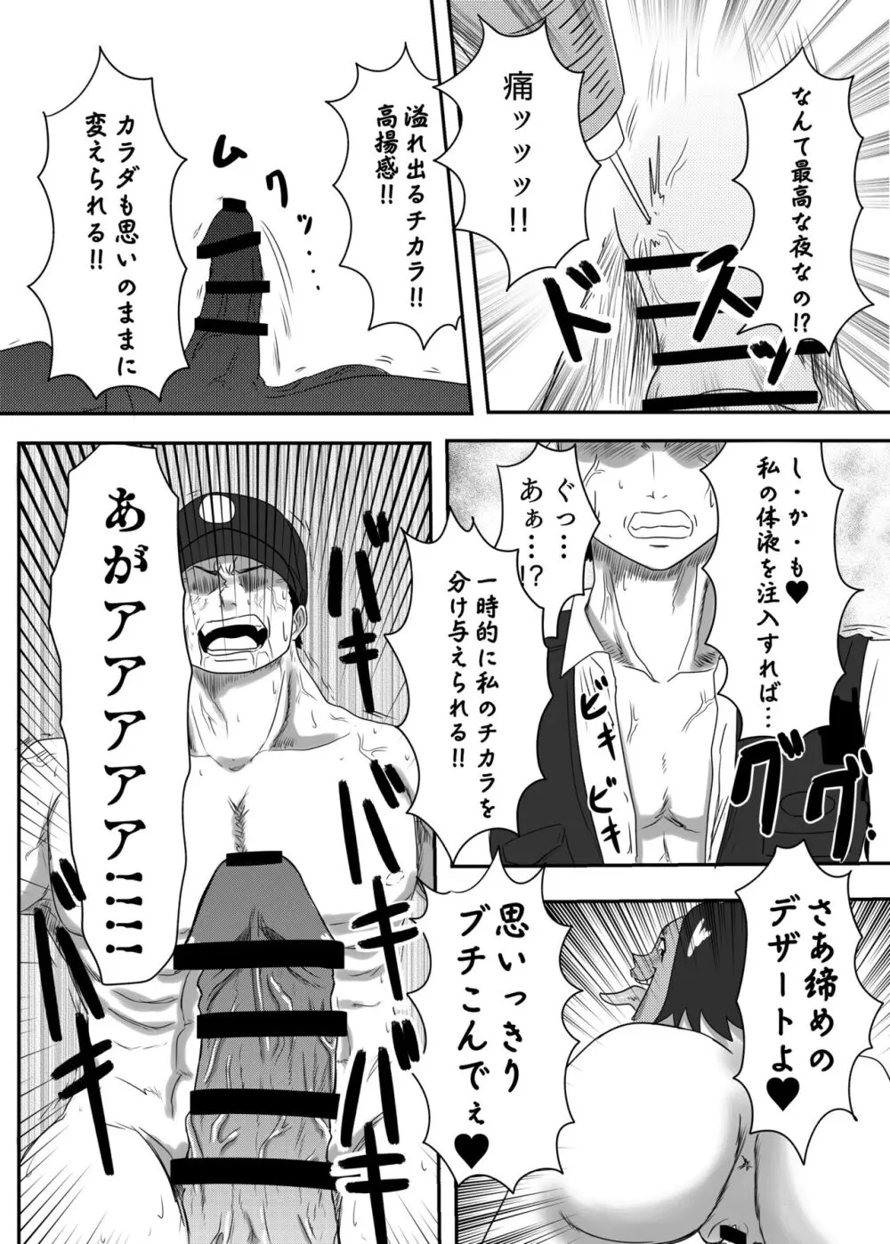 悪堕ちMASK2 -普通のOLが変態に変身!?夜の街で男を乱れ食い!!- Page.25