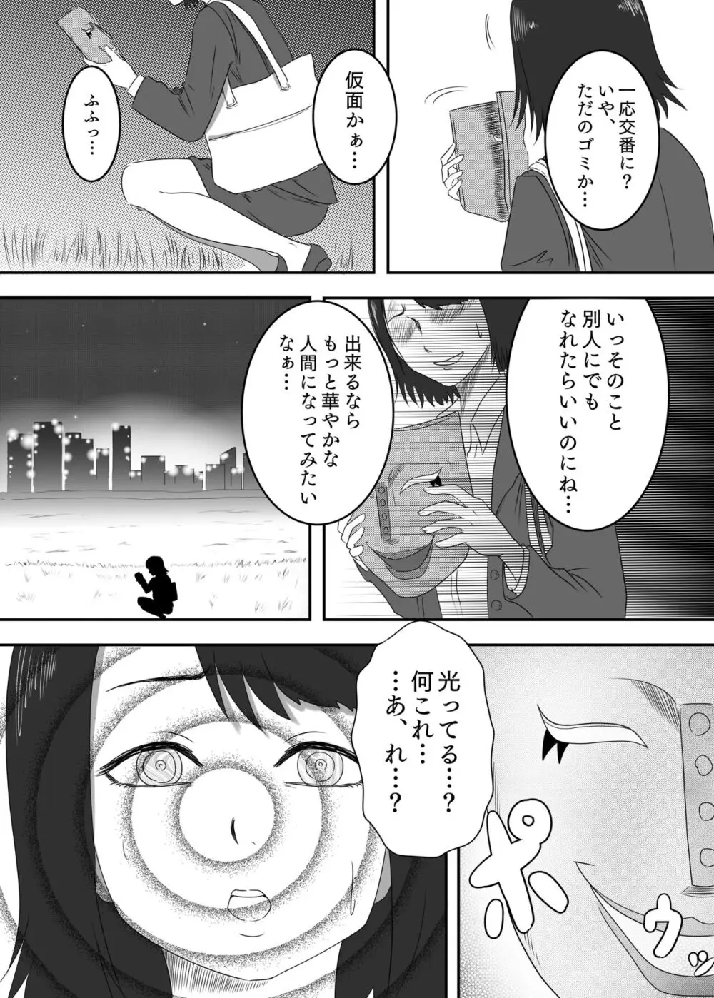 悪堕ちMASK2 -普通のOLが変態に変身!?夜の街で男を乱れ食い!!- Page.4