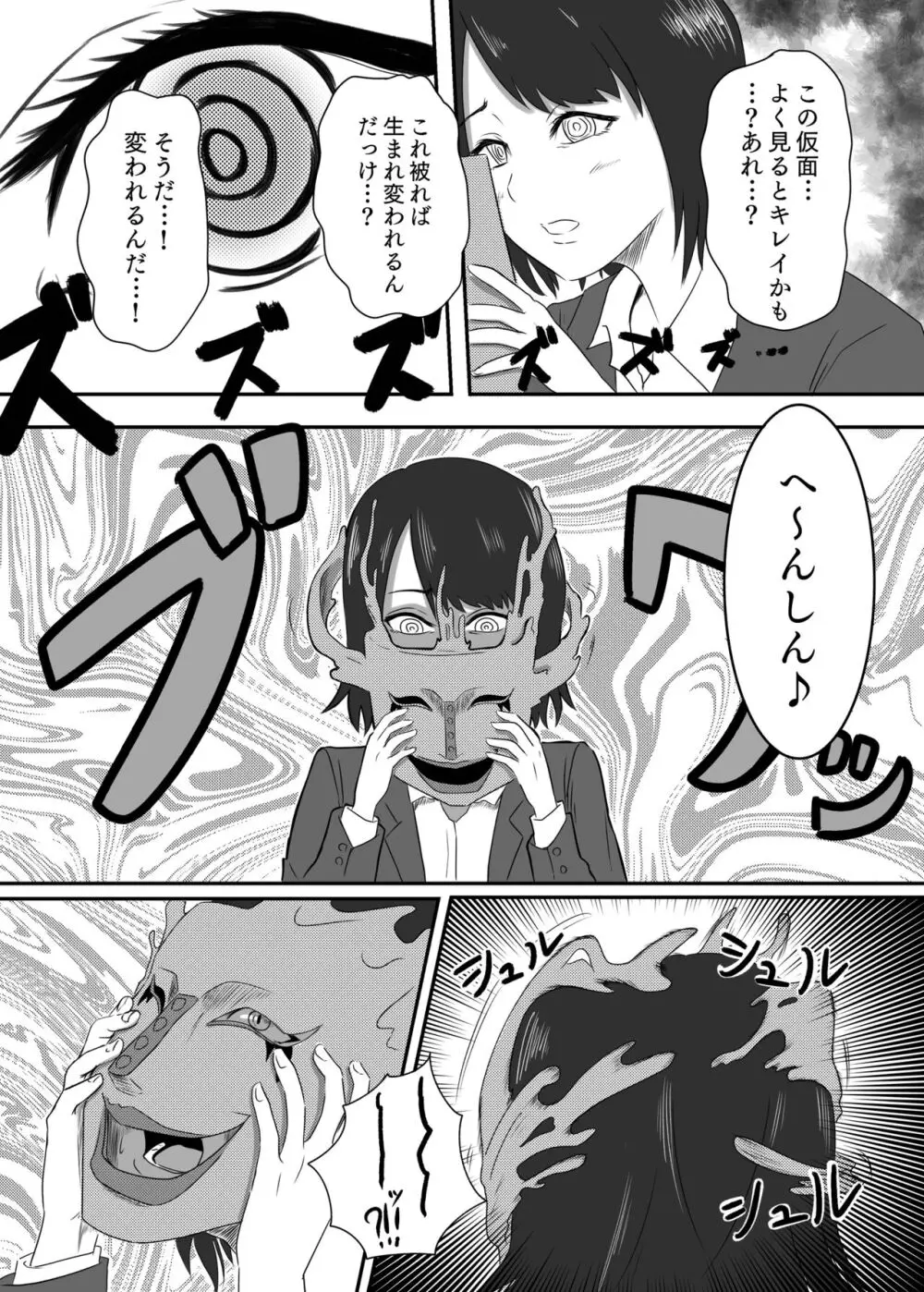 悪堕ちMASK2 -普通のOLが変態に変身!?夜の街で男を乱れ食い!!- Page.5