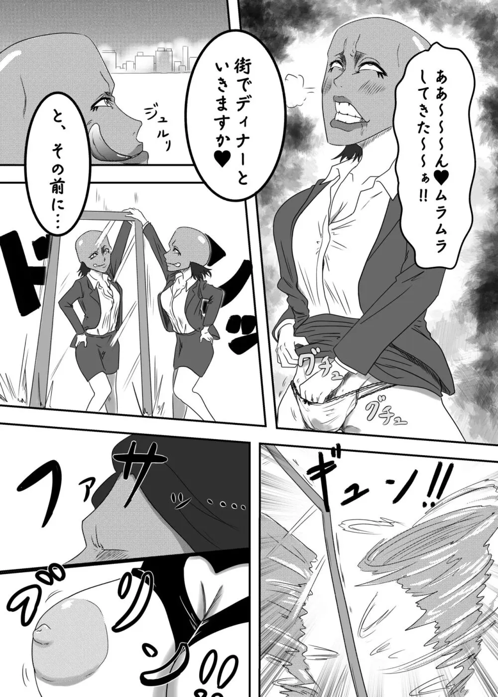 悪堕ちMASK2 -普通のOLが変態に変身!?夜の街で男を乱れ食い!!- Page.9