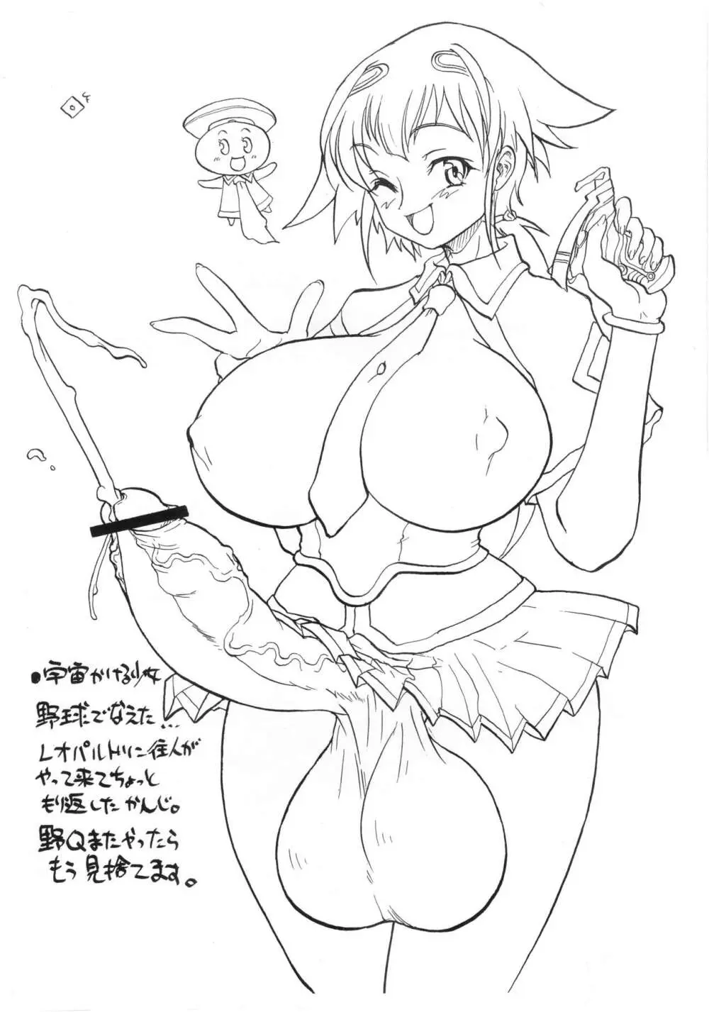 いつものやつ 20090506 ふたけ号 Page.4