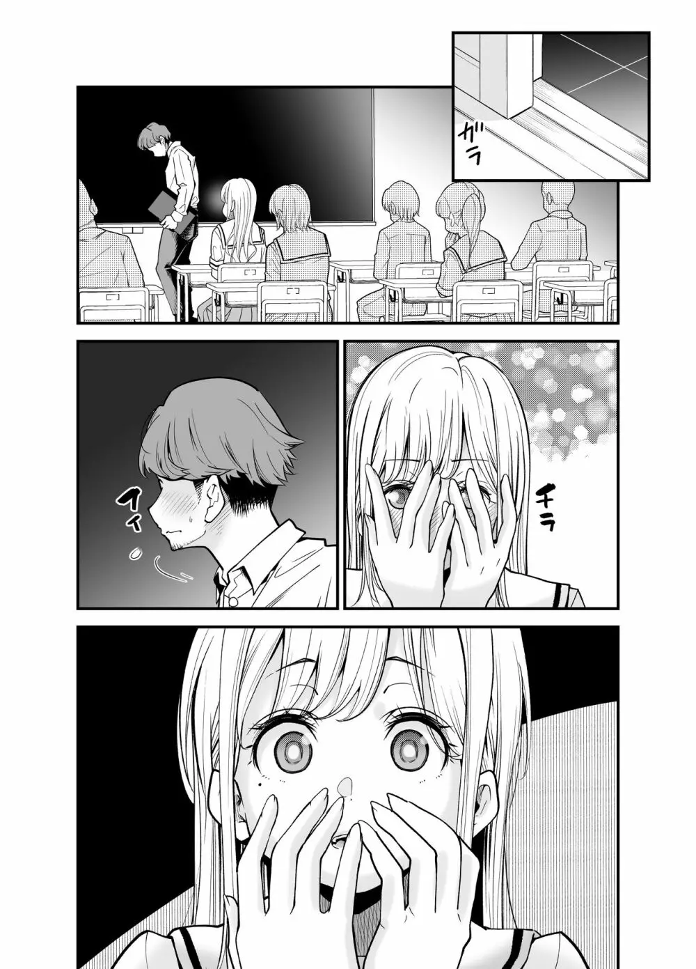 教え子JKがエロ写メ送って誘ってくる! Page.59