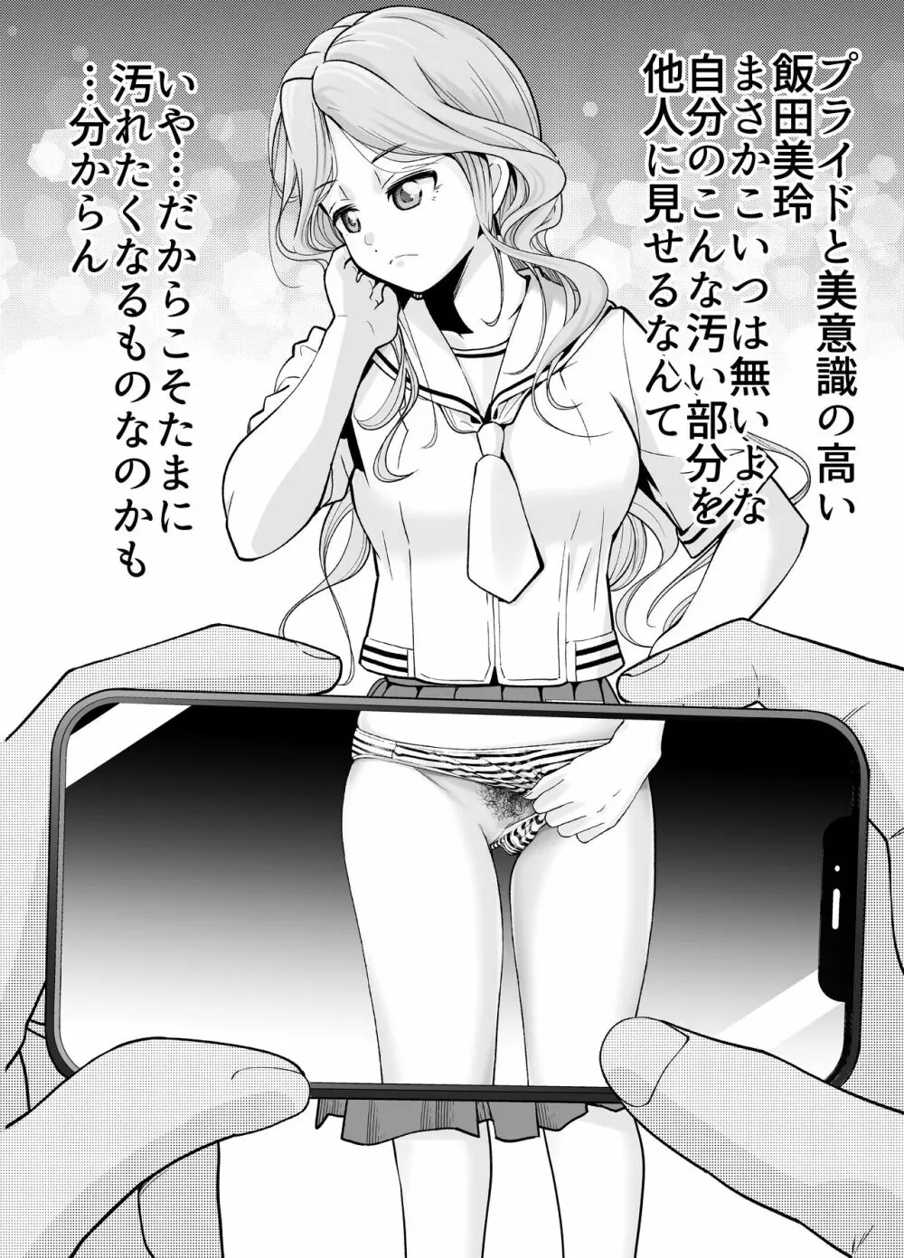 教え子JKがエロ写メ送って誘ってくる! Page.75