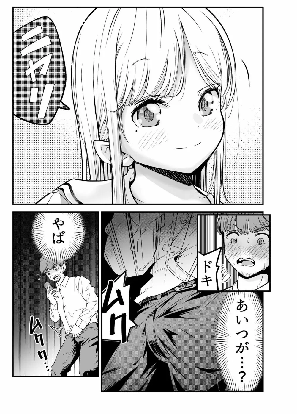 教え子JKがエロ写メ送って誘ってくる! Page.78