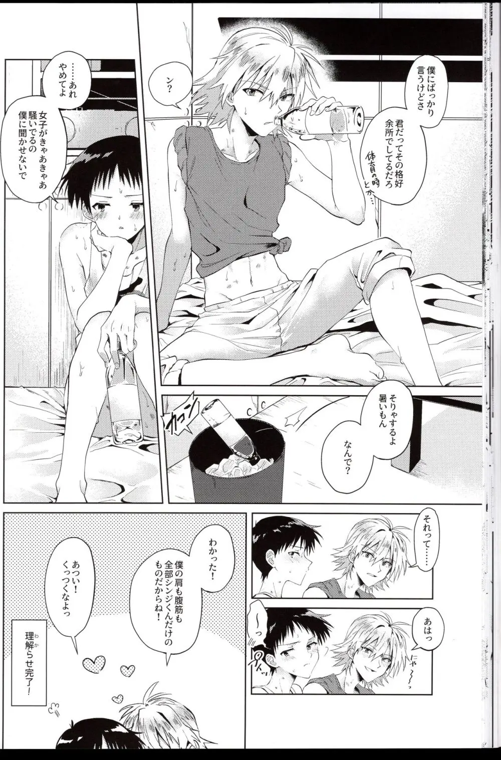 渚はシンジをわからせたい! Page.24