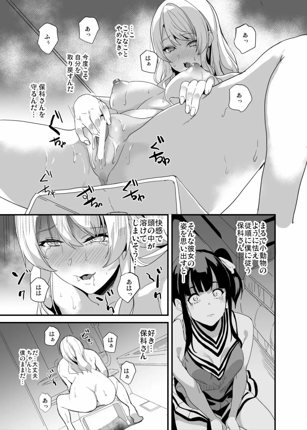 他人になるクスリ4.2 Page.3