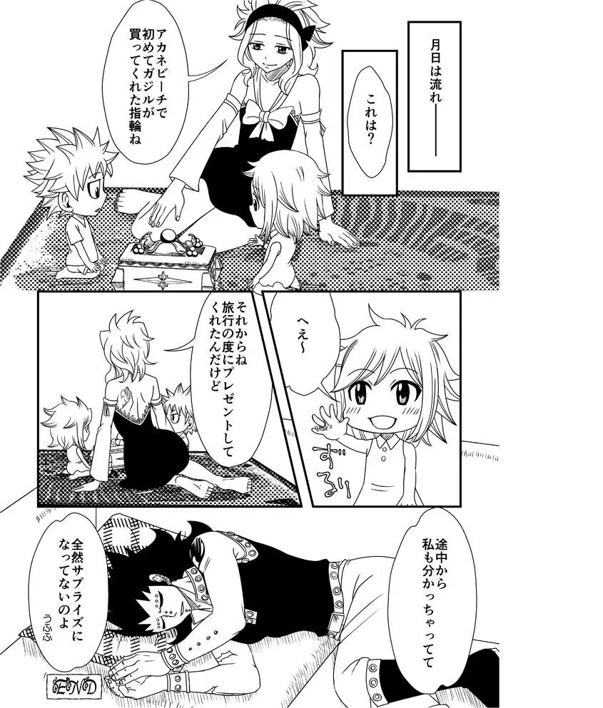 fairy tail galevy fanbook Page.21