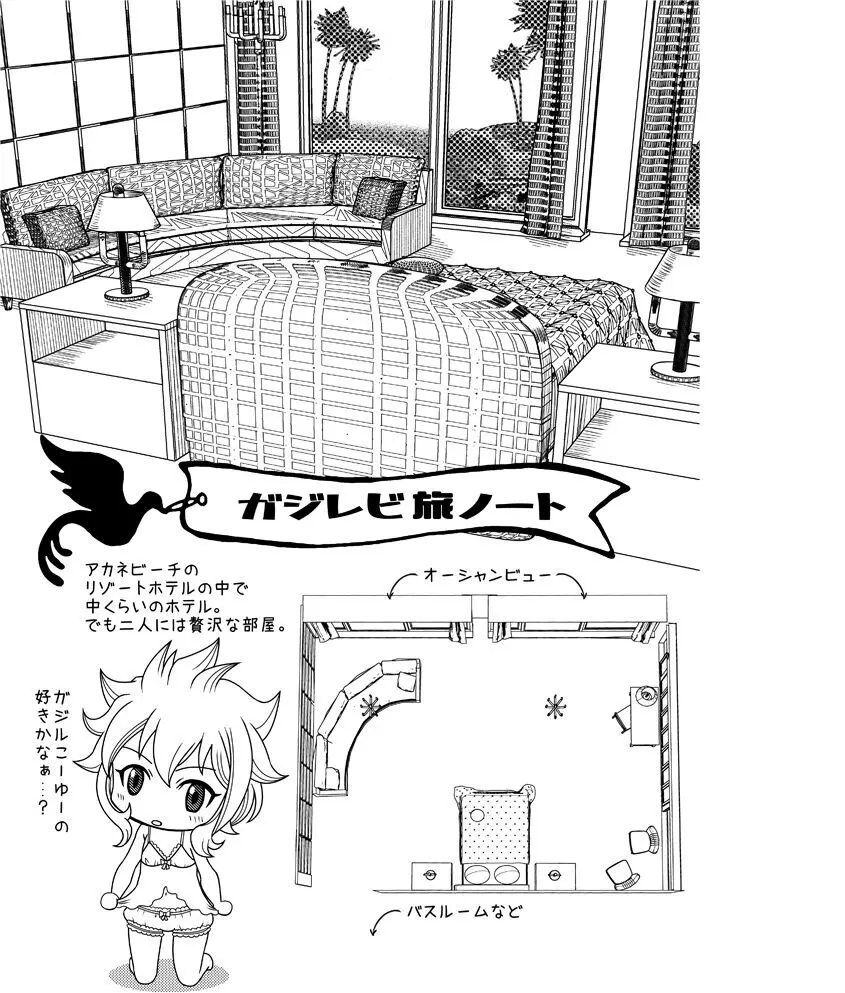 fairy tail galevy fanbook Page.22