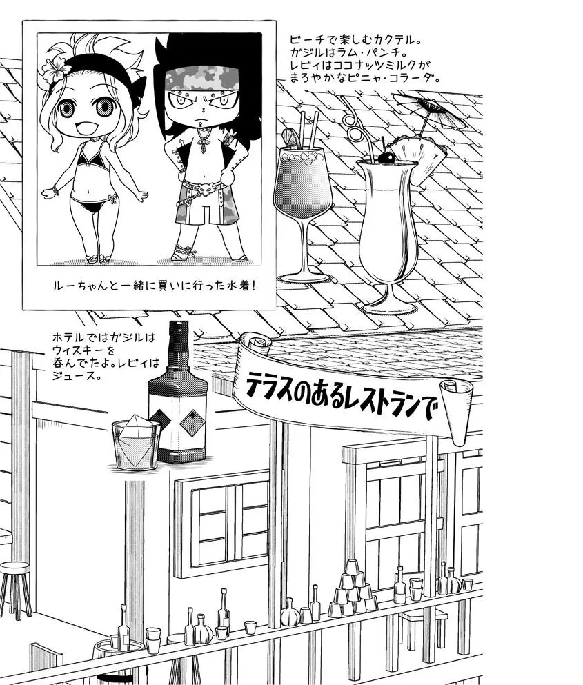 fairy tail galevy fanbook Page.23