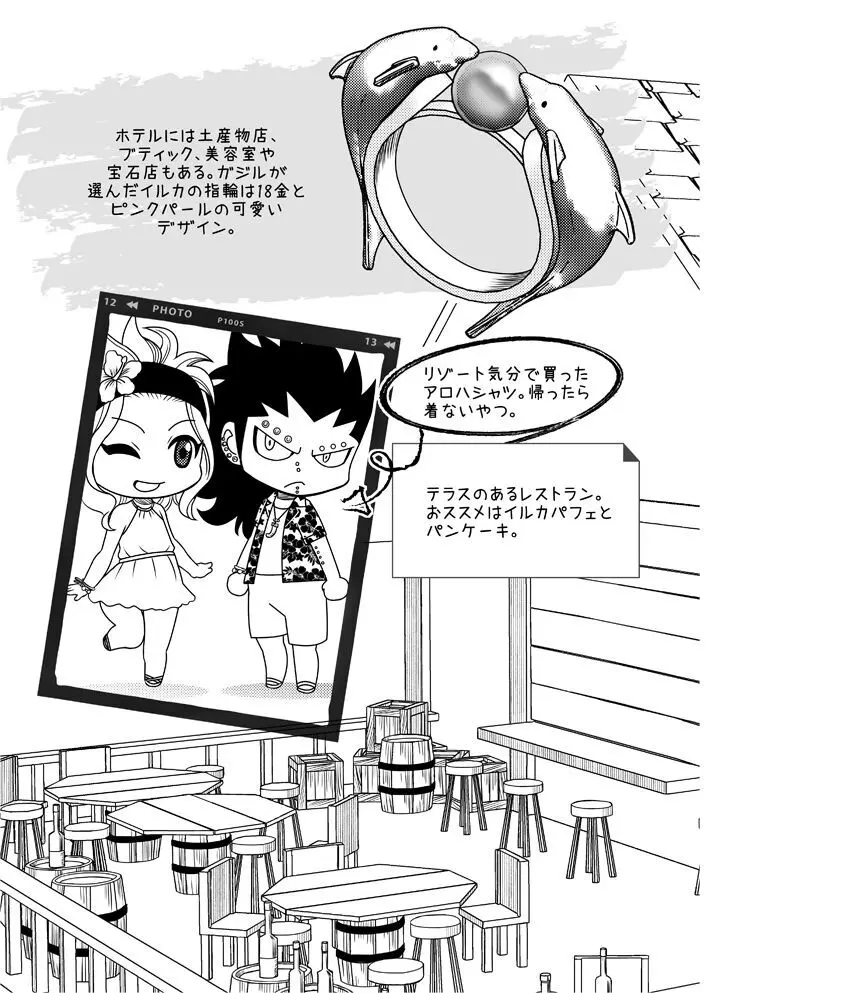 fairy tail galevy fanbook Page.24