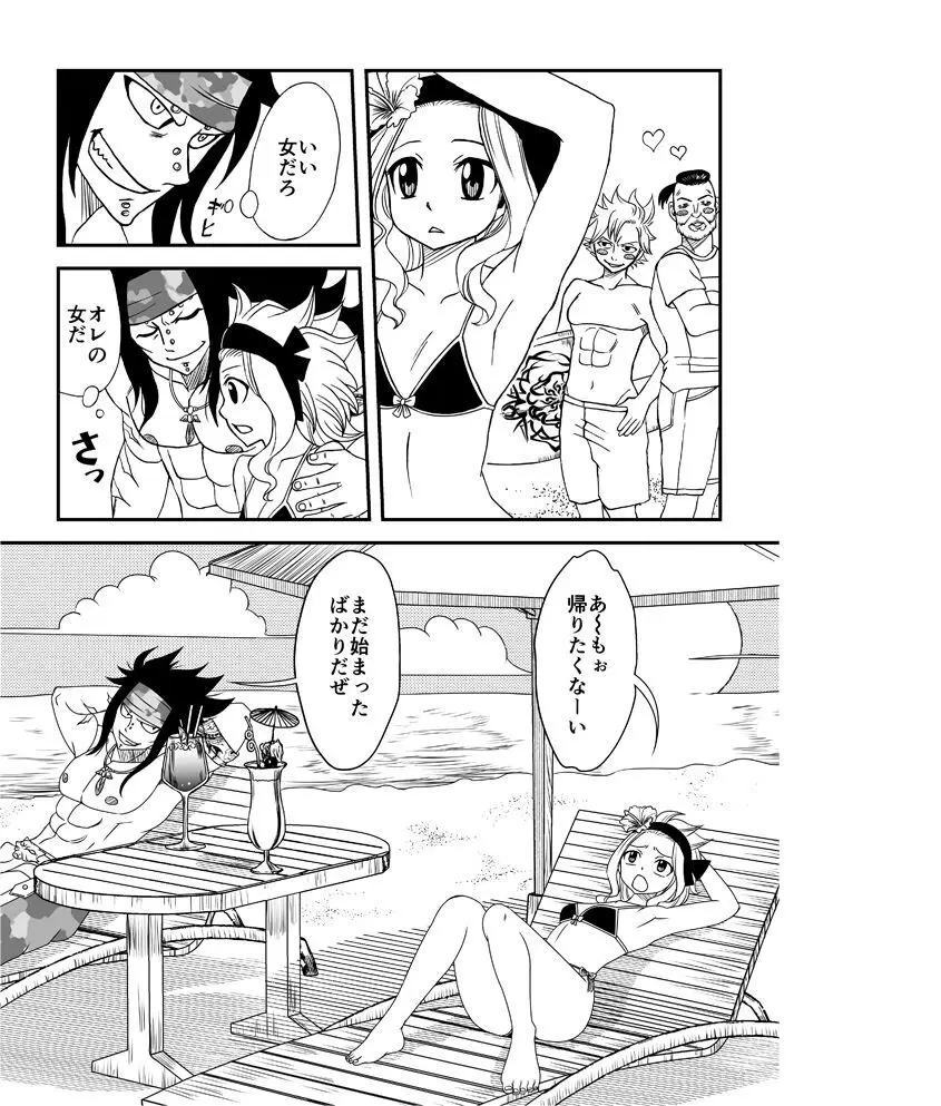 fairy tail galevy fanbook Page.4