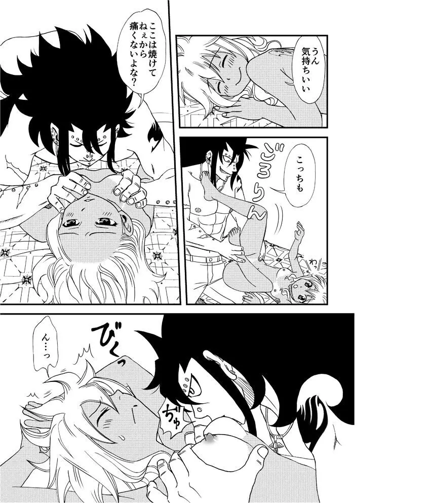 fairy tail galevy fanbook Page.8