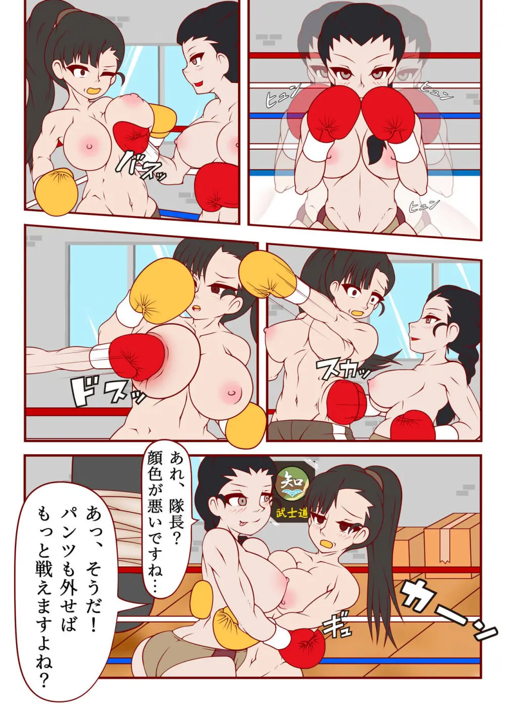 Fighting Spirit Page.5