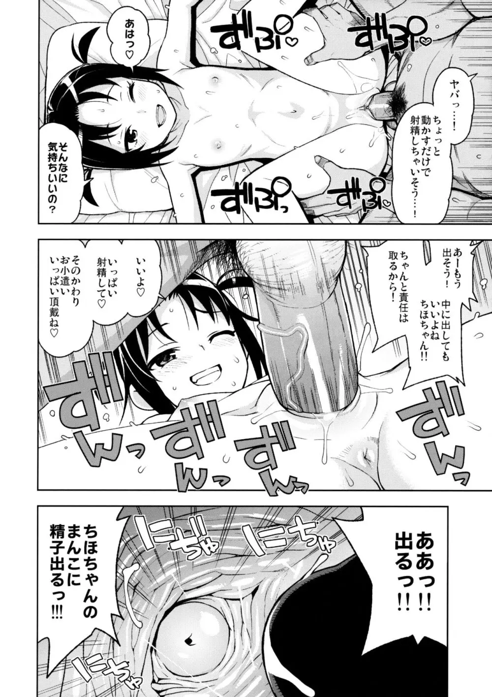 LittleBitchPlanet vol.3 Page.15