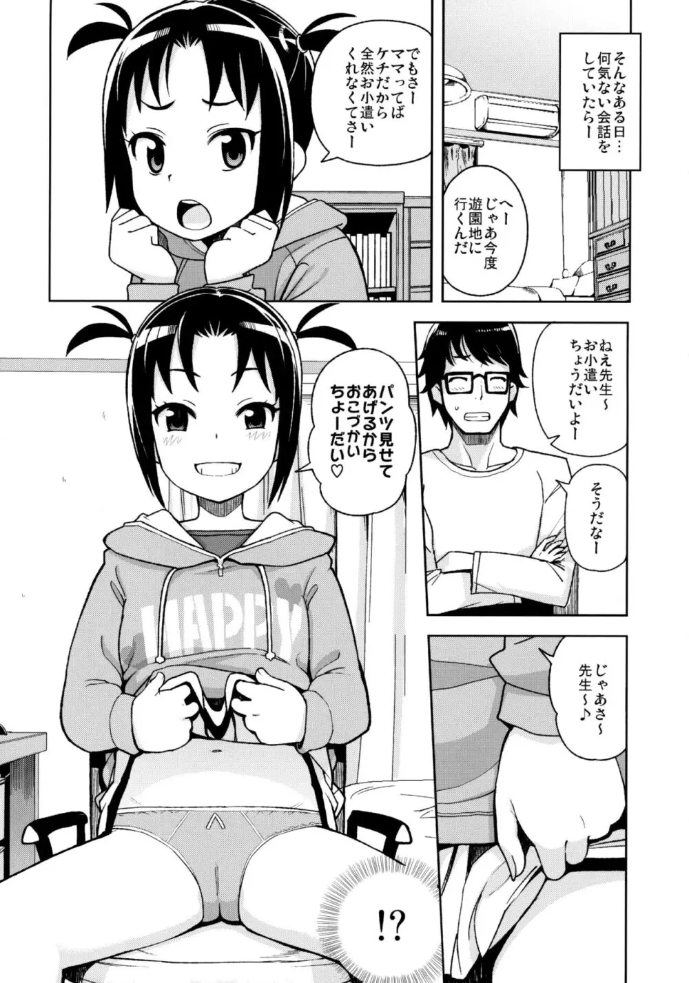 LittleBitchPlanet vol.3 Page.5