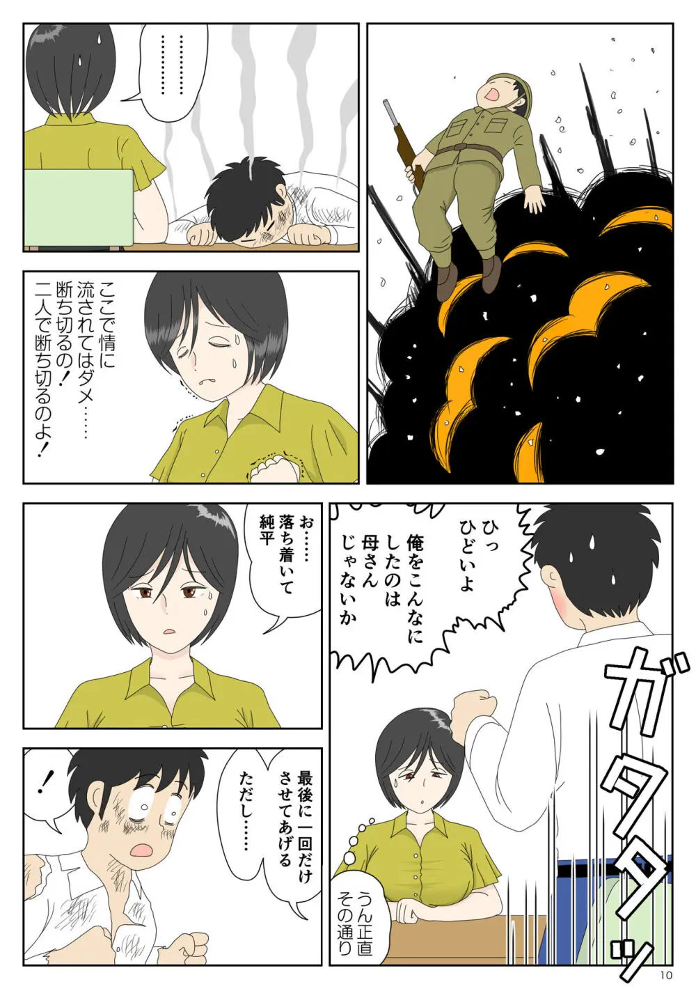 オナネタ母 3 ～イかされる私～ Page.11