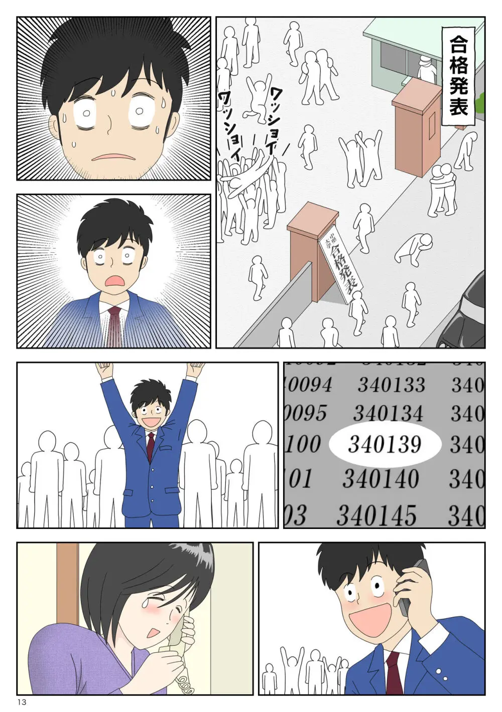 オナネタ母 3 ～イかされる私～ Page.14