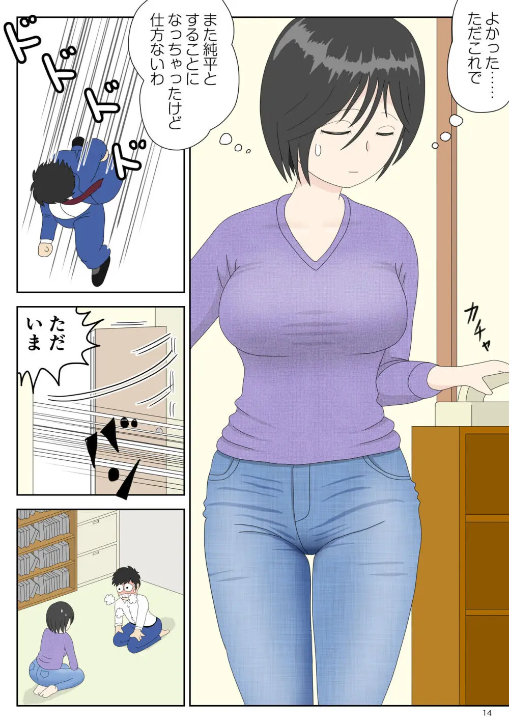 オナネタ母 3 ～イかされる私～ Page.15