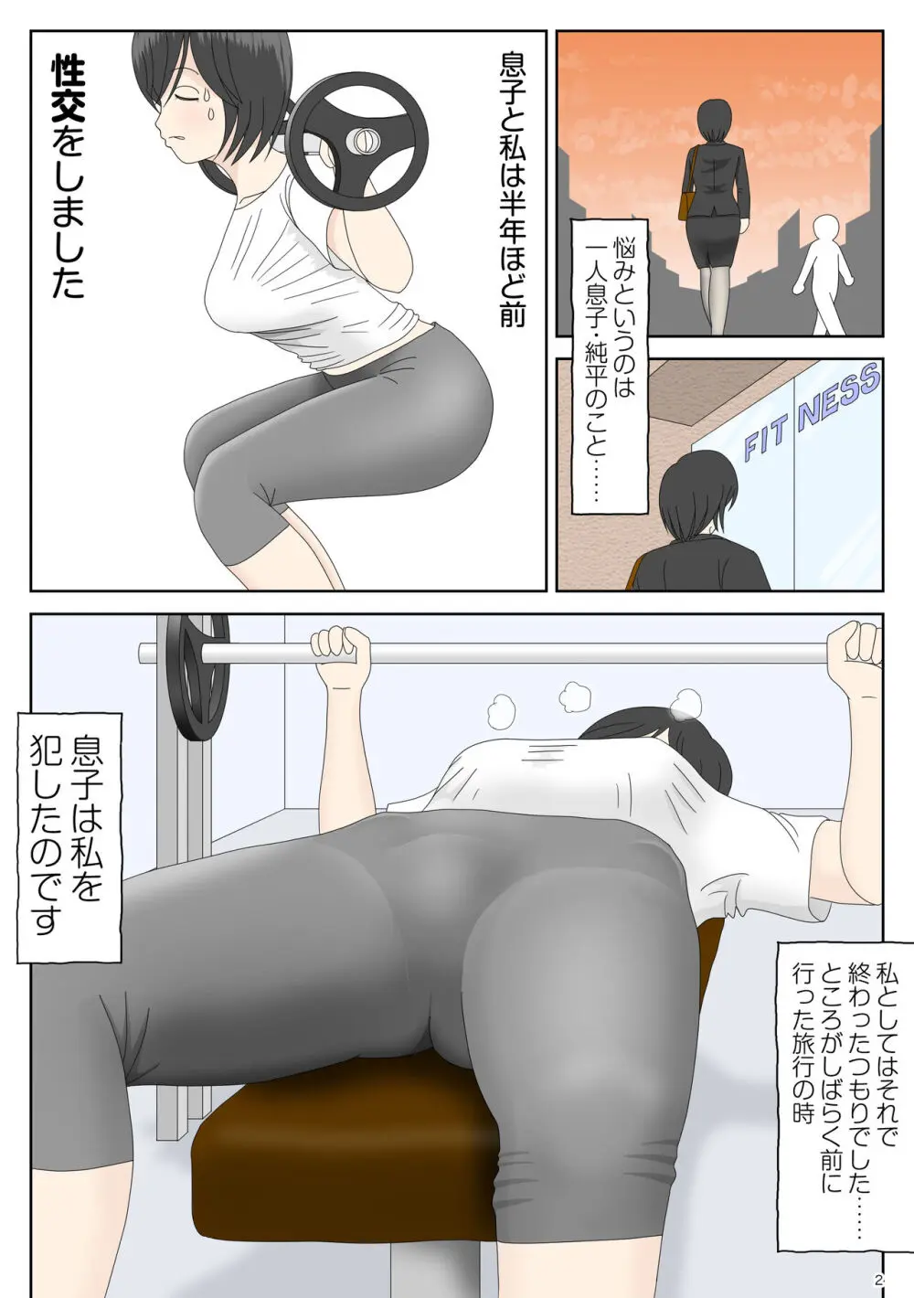 オナネタ母 3 ～イかされる私～ Page.3