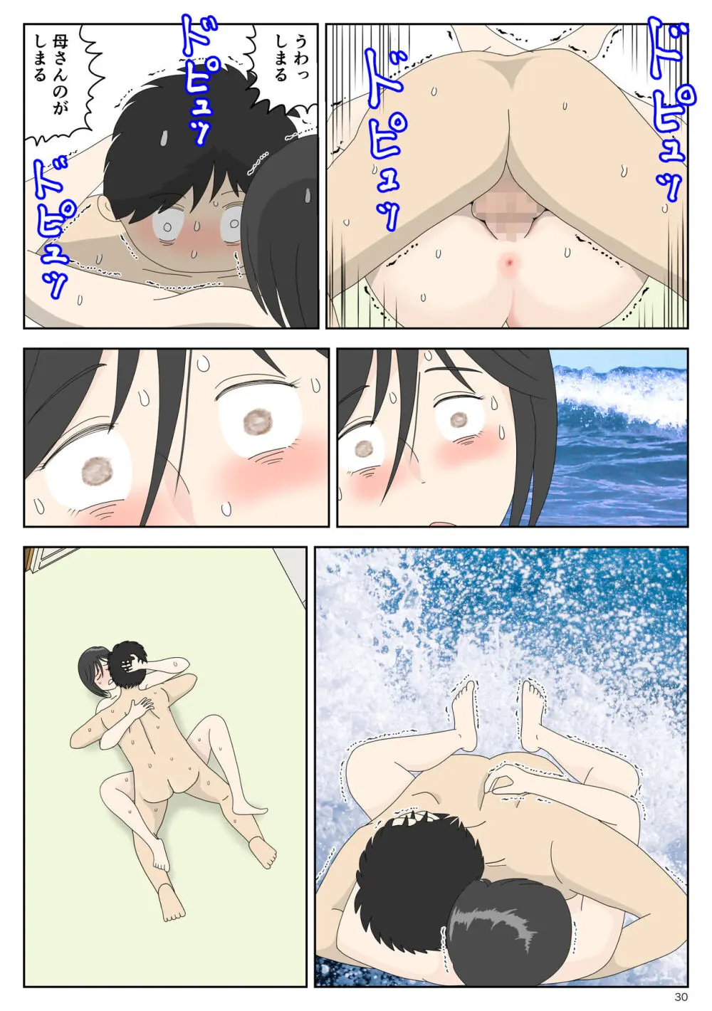 オナネタ母 3 ～イかされる私～ Page.31