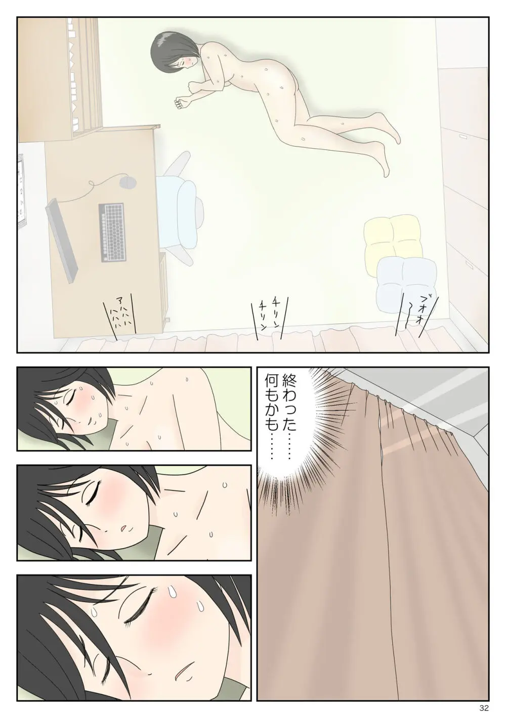 オナネタ母 3 ～イかされる私～ Page.33