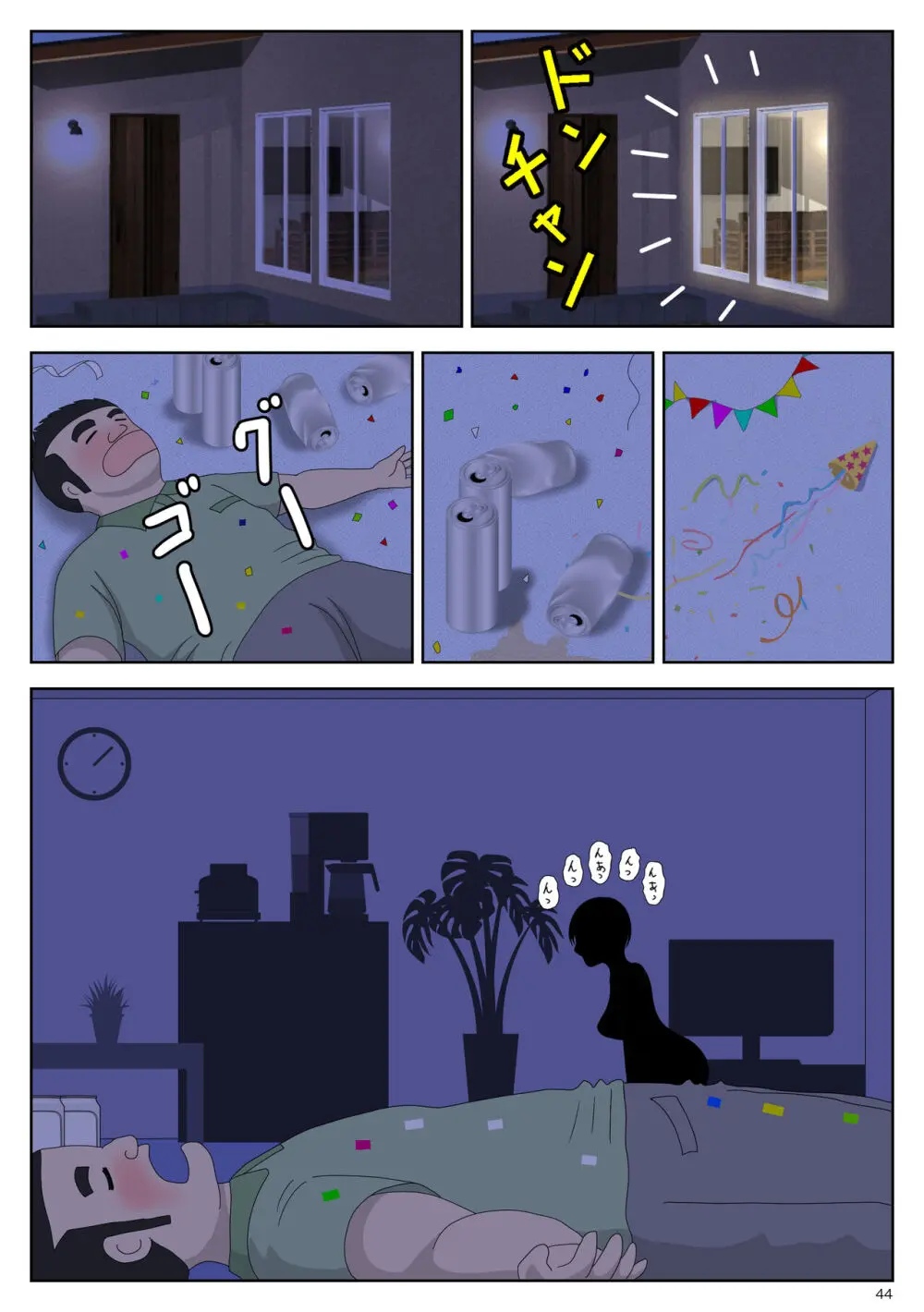 オナネタ母 3 ～イかされる私～ Page.45