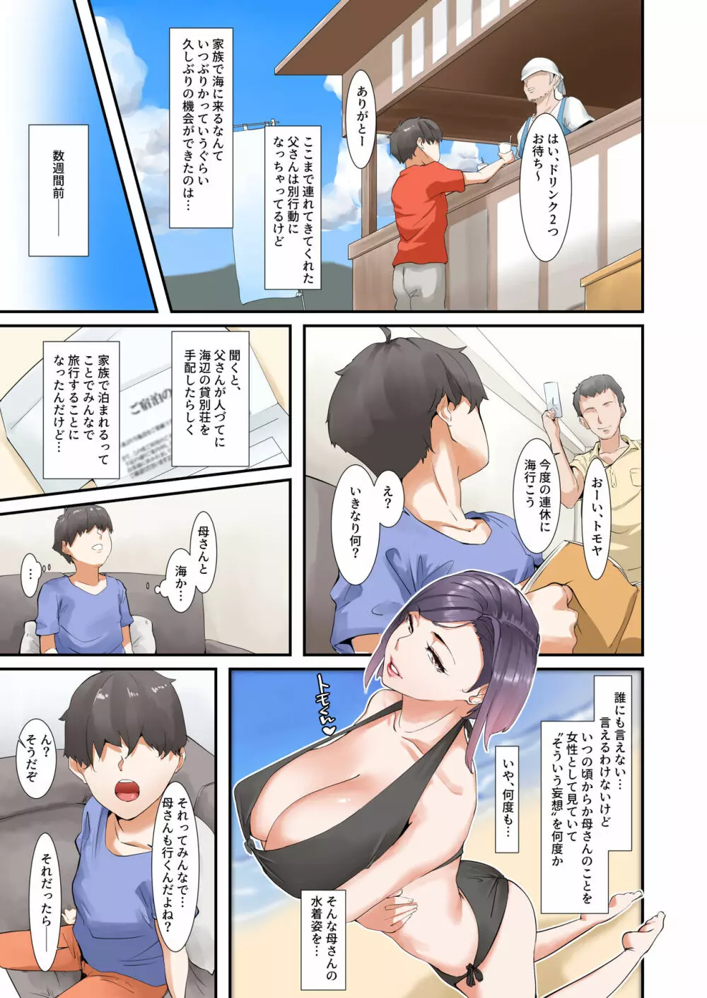 息子とセックスするので母親はお休みします Page.4