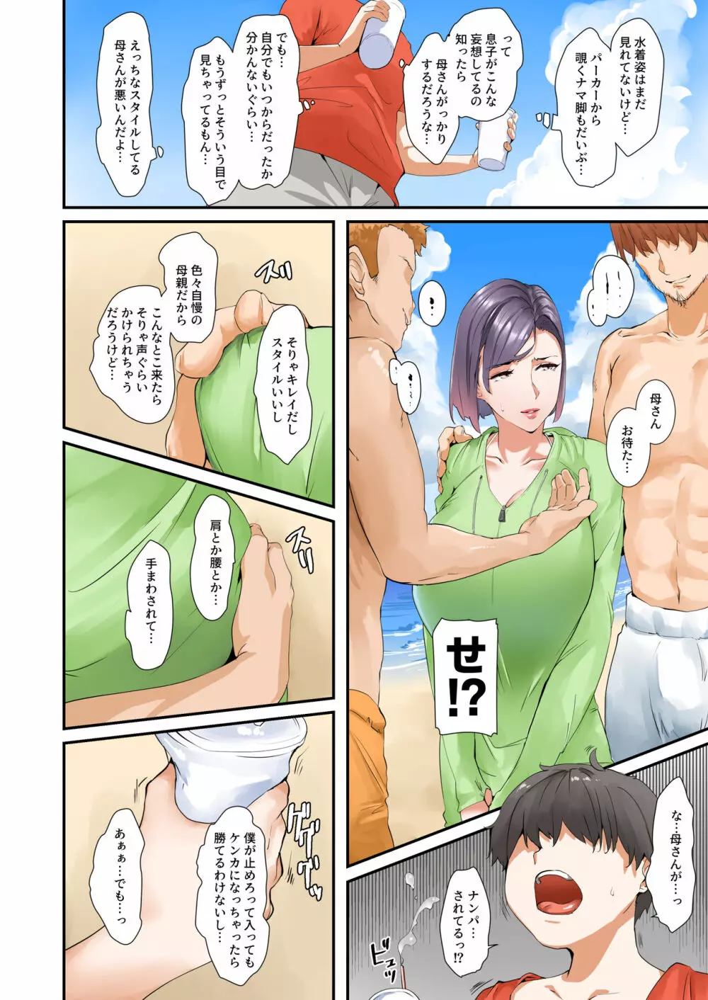 息子とセックスするので母親はお休みします Page.5
