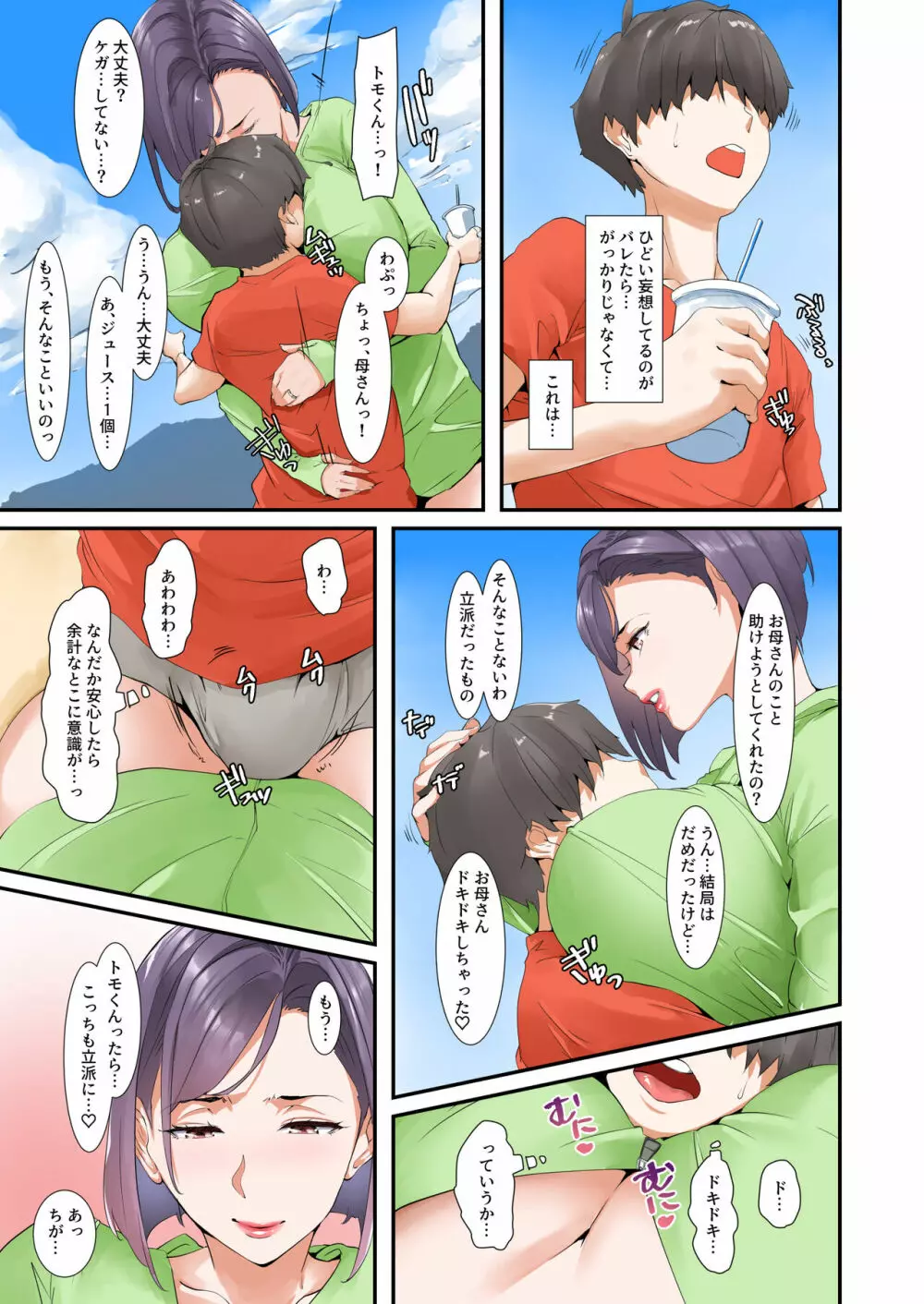 息子とセックスするので母親はお休みします Page.8