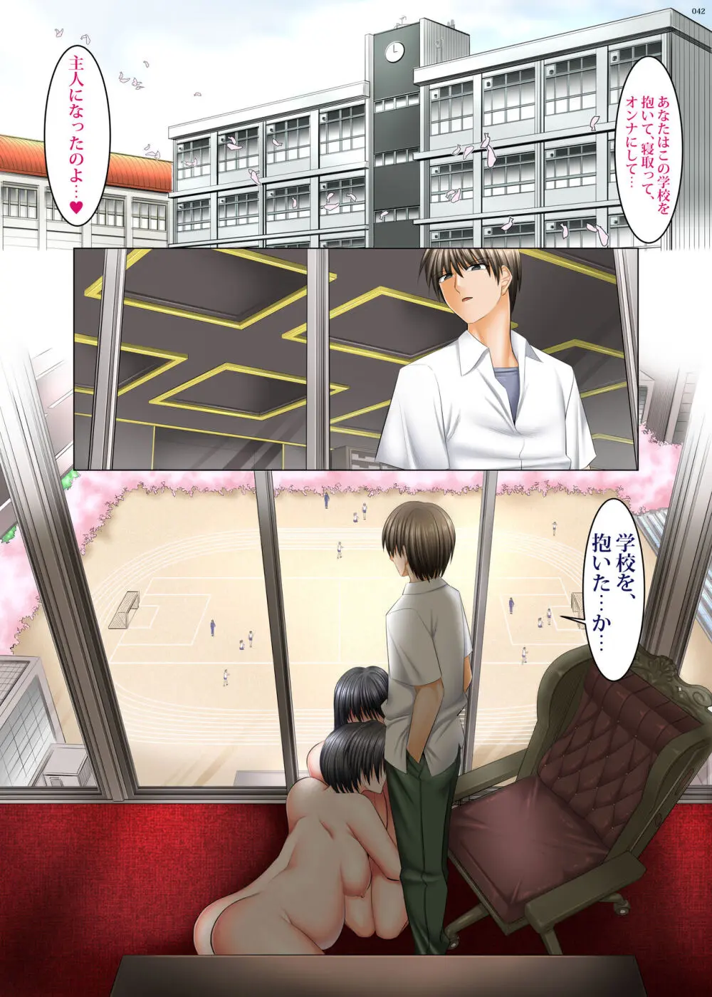 僕以外インポの世界4 校長＆生徒会長親子丼編 Page.42